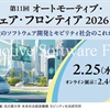 Automotive Software Frontier banner  [Japanese]