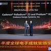 喜讯 | Cadence Palladium Z3 与 Protium X3 系统荣膺 2025 全球电子成就奖